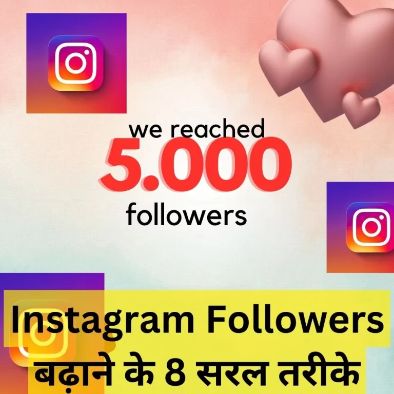 Instagram Followers kaise badhaye